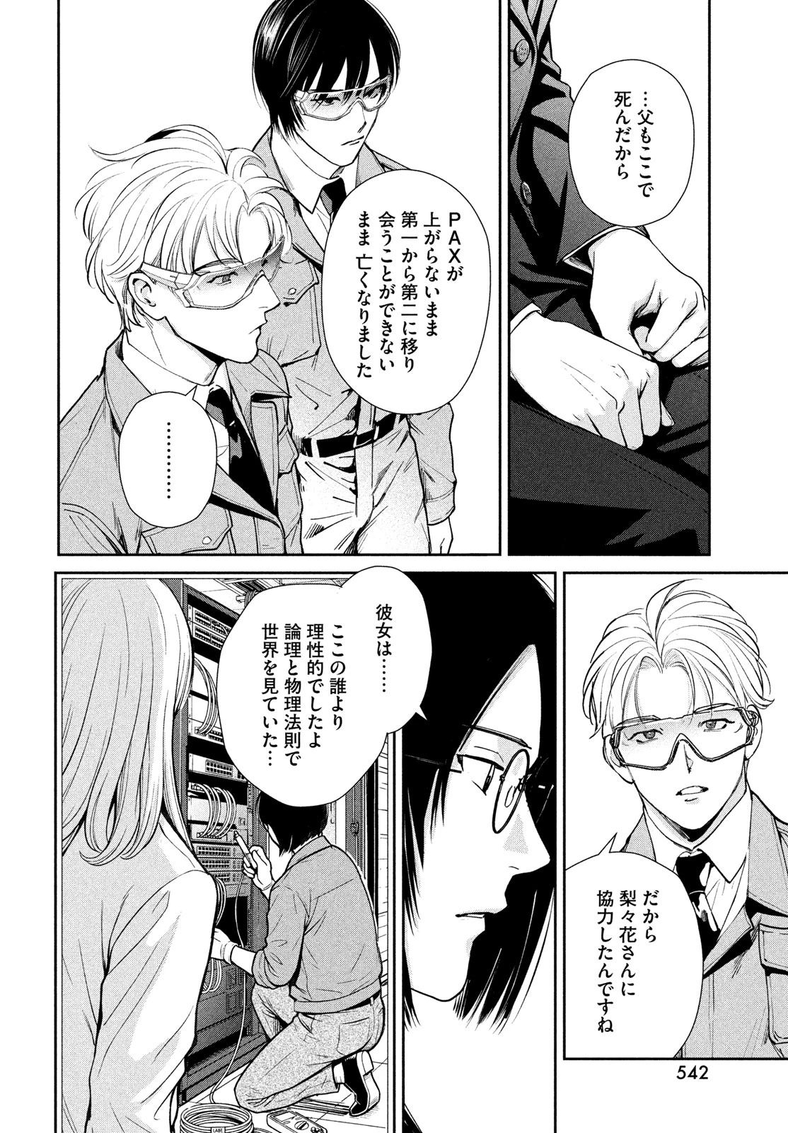 PAX 国民幸福管理局 第5話 - 22