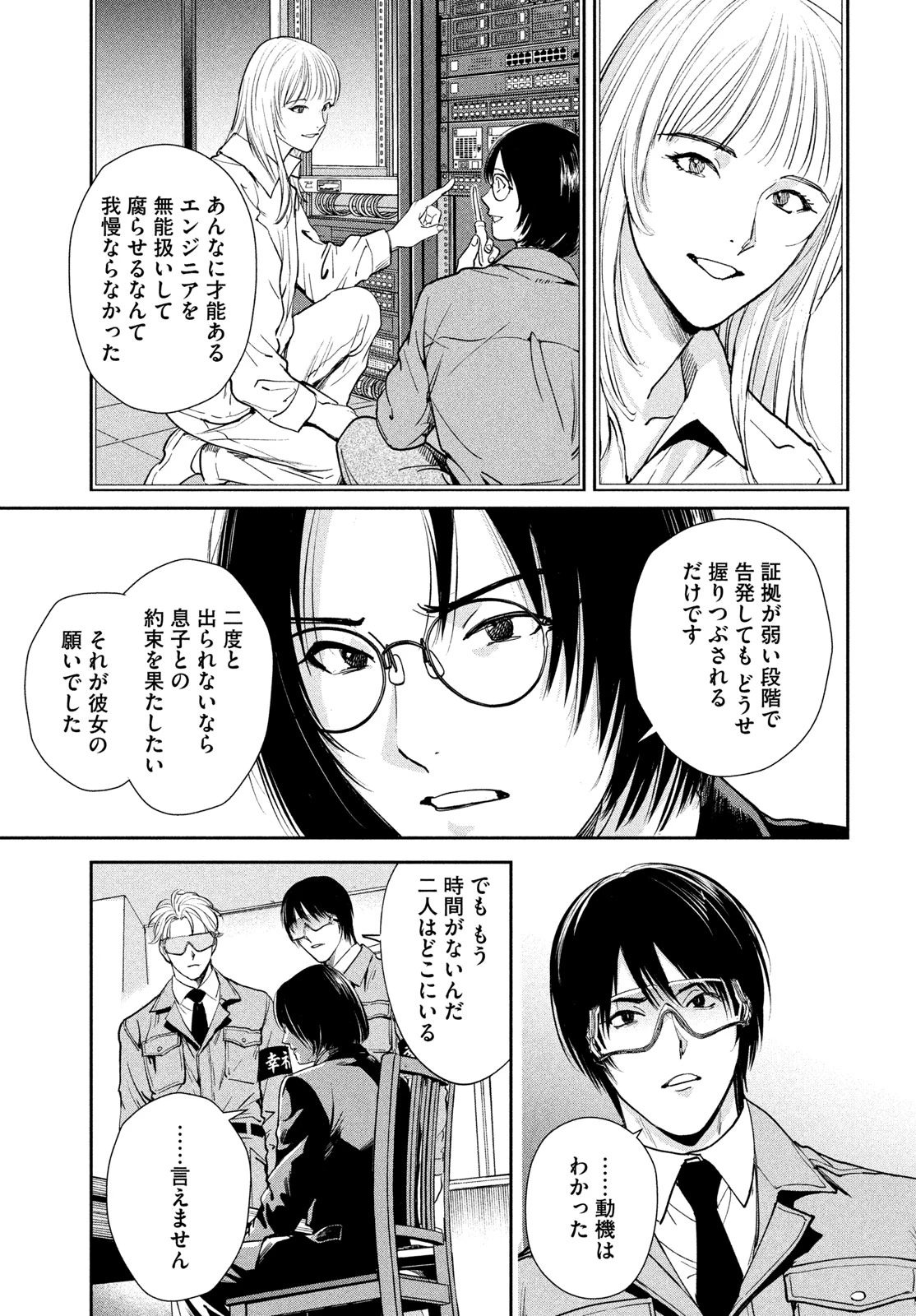 PAX 国民幸福管理局 第5話 - 23