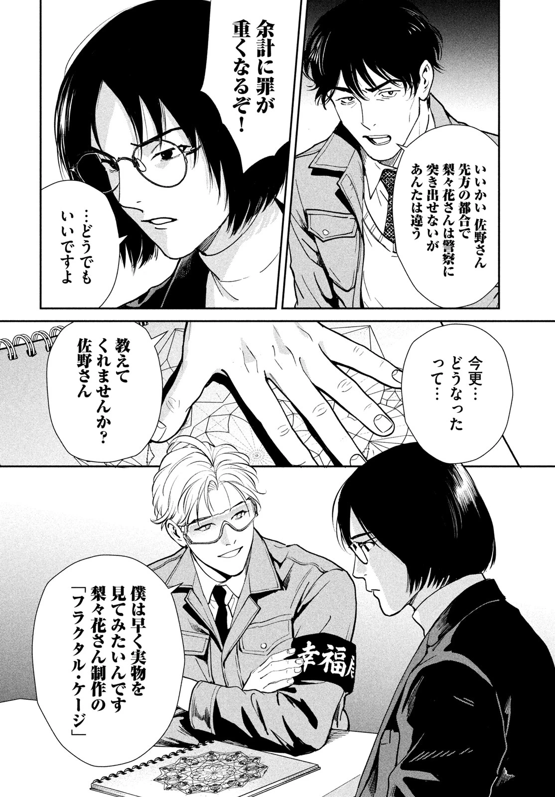 PAX 国民幸福管理局 第5話 - 24