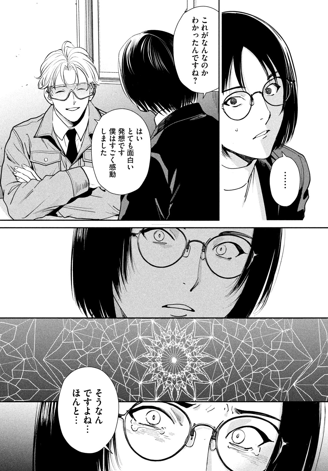 PAX 国民幸福管理局 第5話 - 25