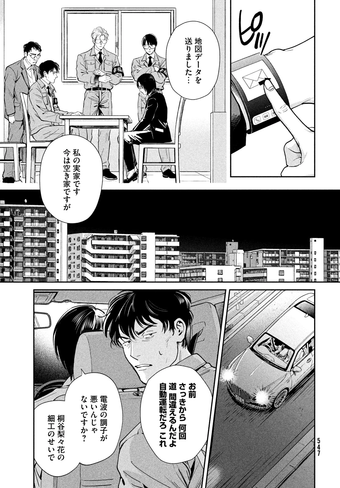 PAX 国民幸福管理局 第5話 - 27