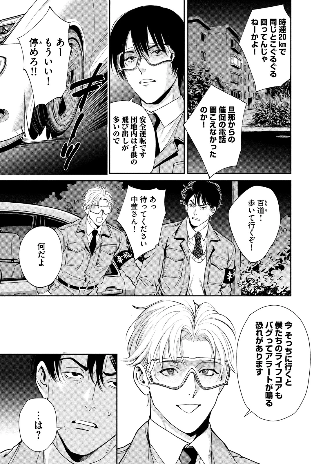 PAX 国民幸福管理局 第5話 - 28