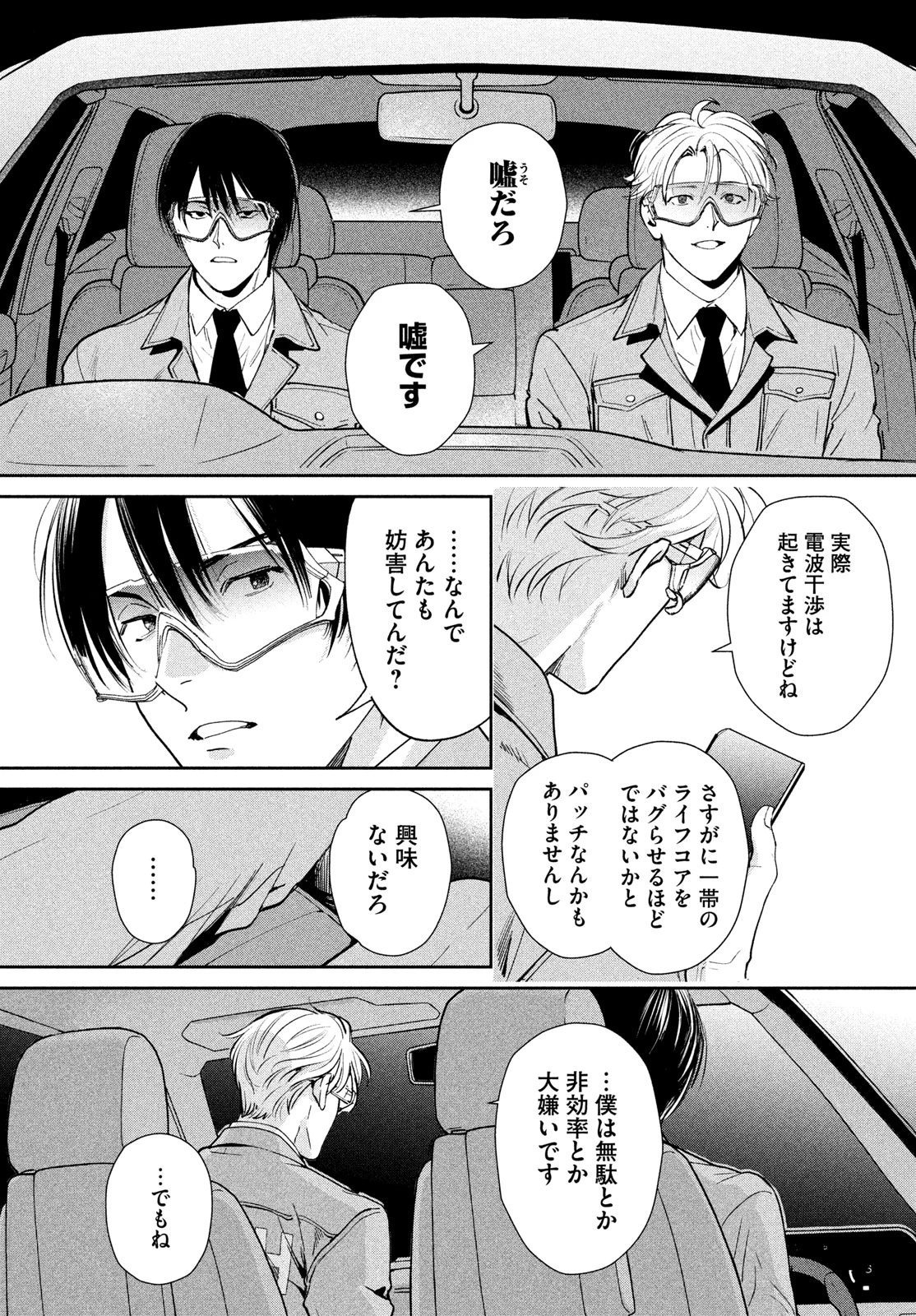 PAX 国民幸福管理局 第5話 - 30
