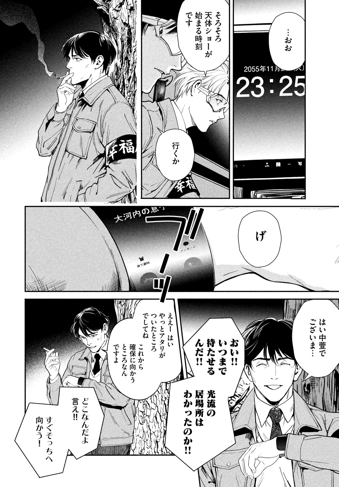 PAX 国民幸福管理局 第5話 - 32