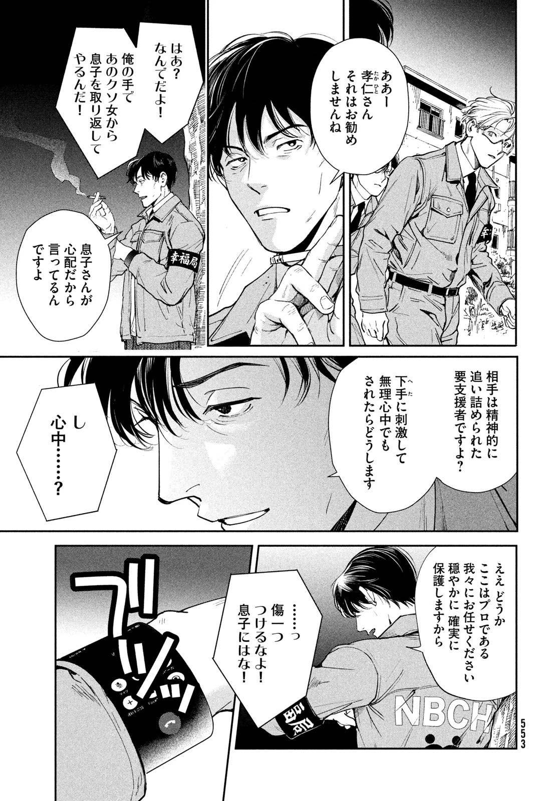PAX 国民幸福管理局 第5話 - 33