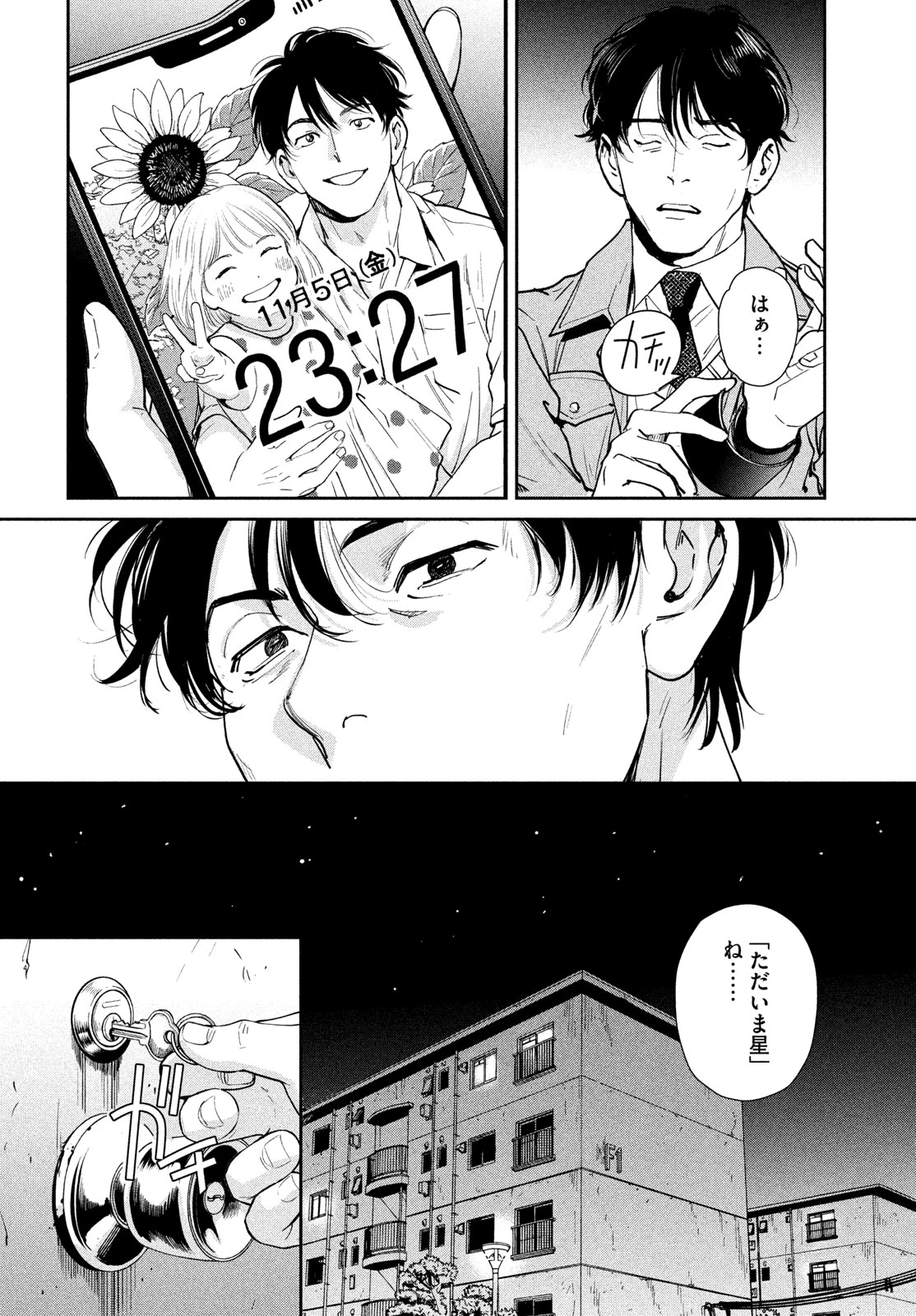 PAX 国民幸福管理局 第5話 - 34