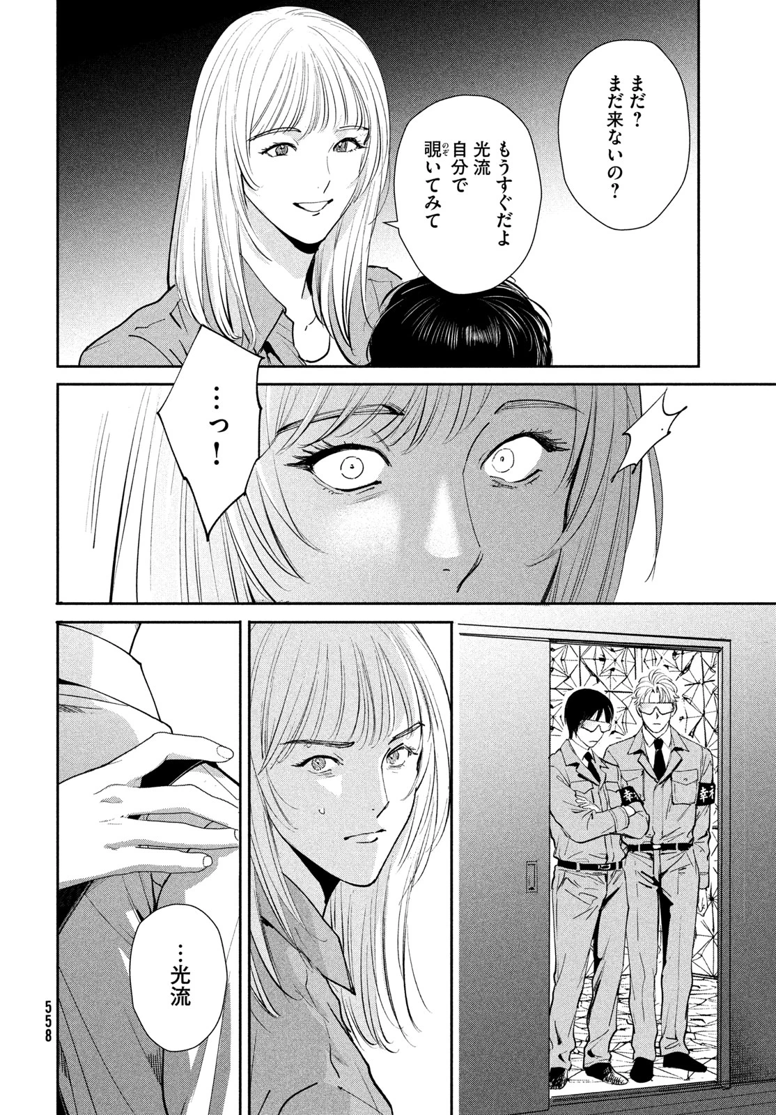 PAX 国民幸福管理局 第5話 - 38