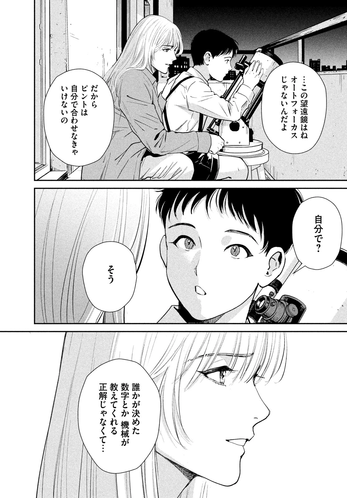 PAX 国民幸福管理局 第5話 - 39
