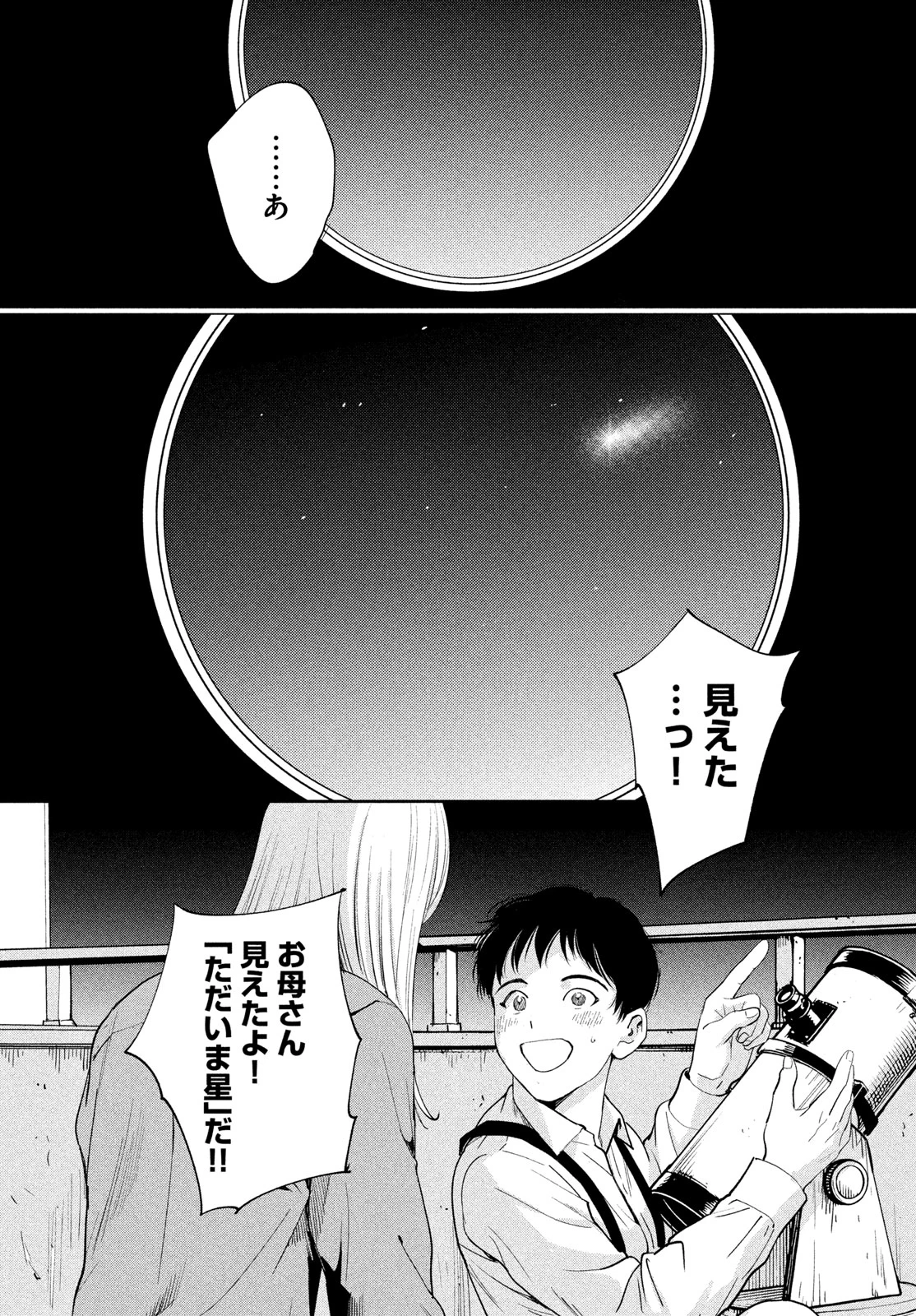 PAX 国民幸福管理局 第5話 - 41