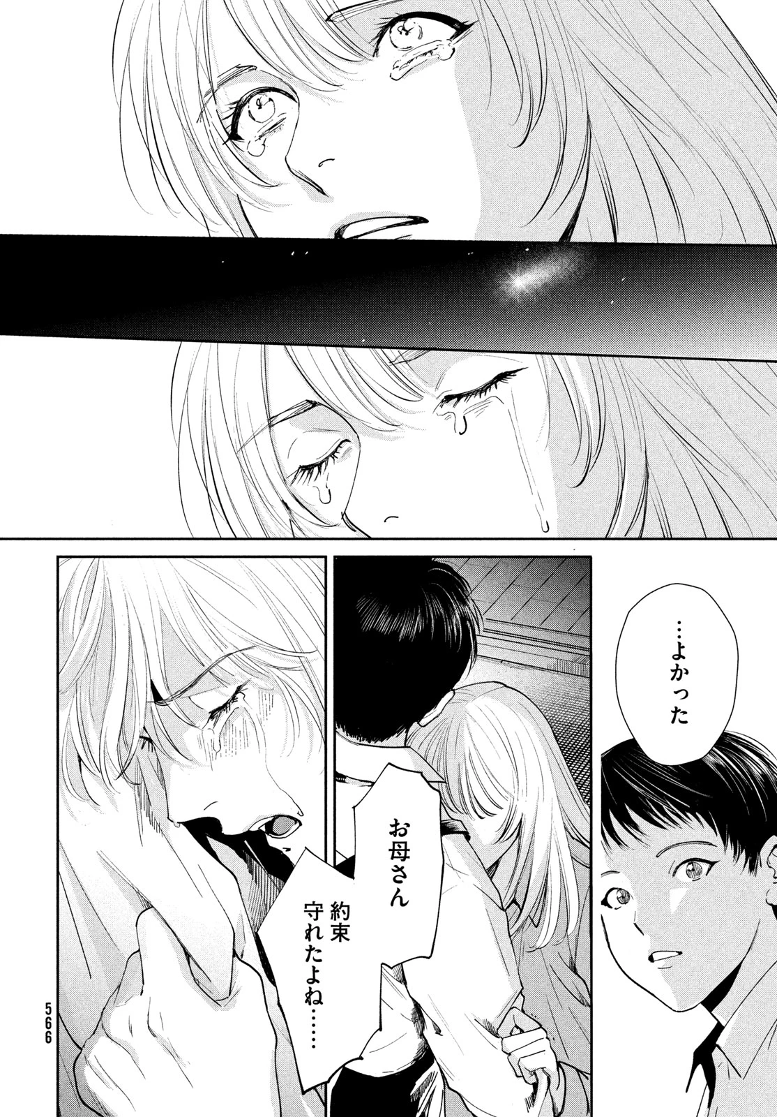 PAX 国民幸福管理局 第5話 - 46