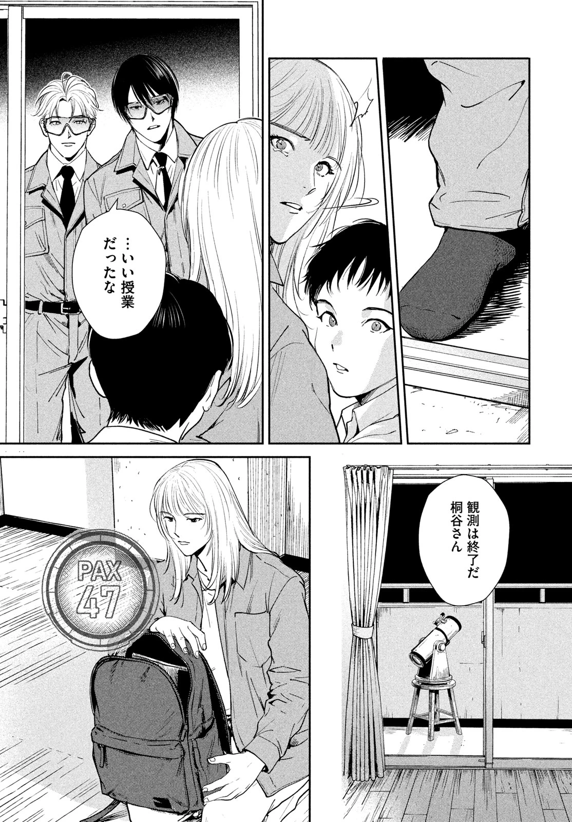 PAX 国民幸福管理局 第5話 - 47