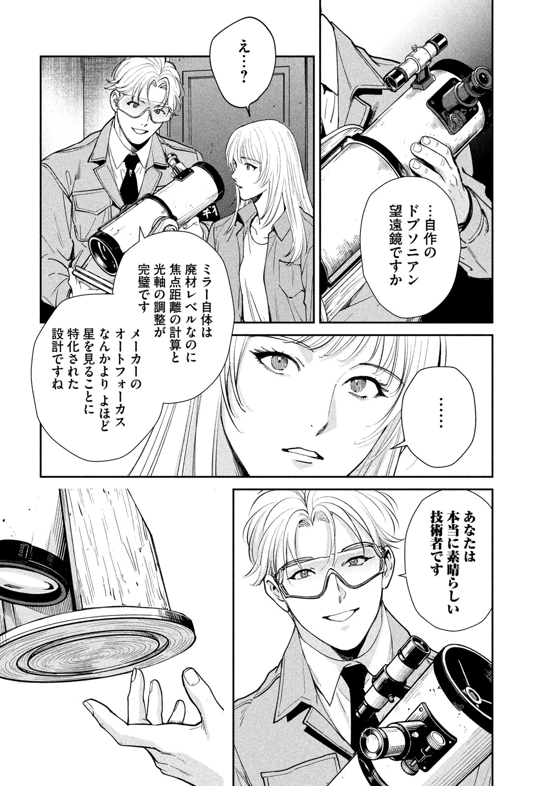 PAX 国民幸福管理局 第5話 - 48