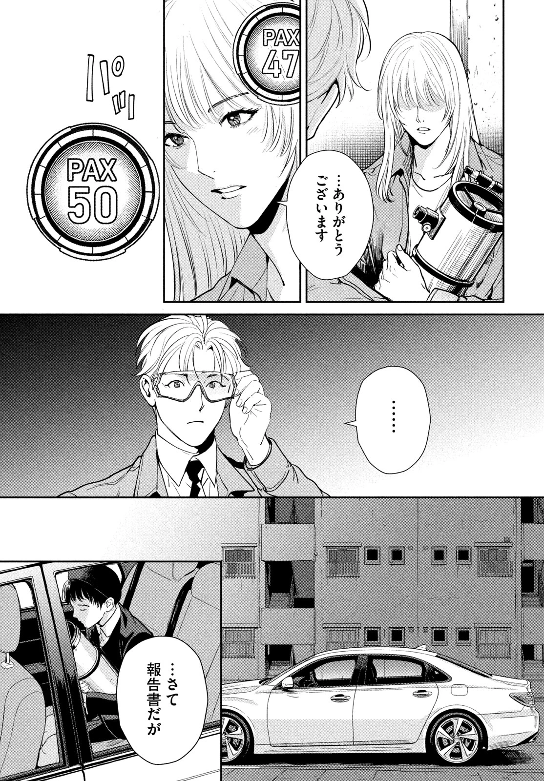 PAX 国民幸福管理局 第5話 - 49