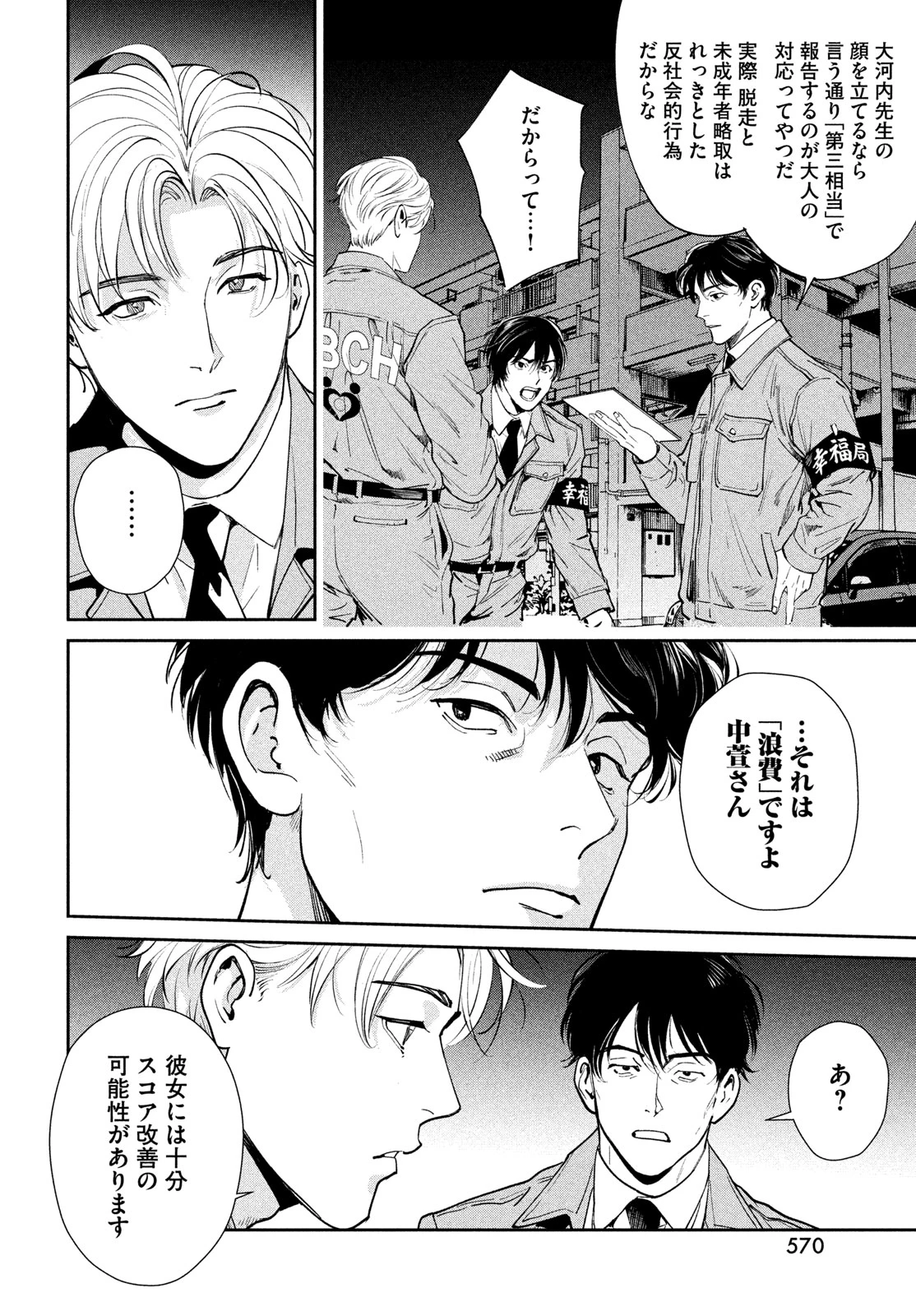 PAX 国民幸福管理局 第5話 - 50