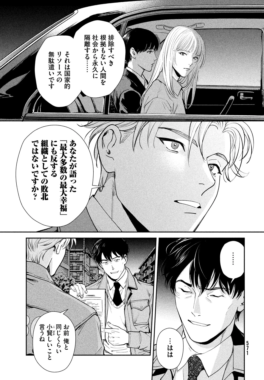 PAX 国民幸福管理局 第5話 - 51