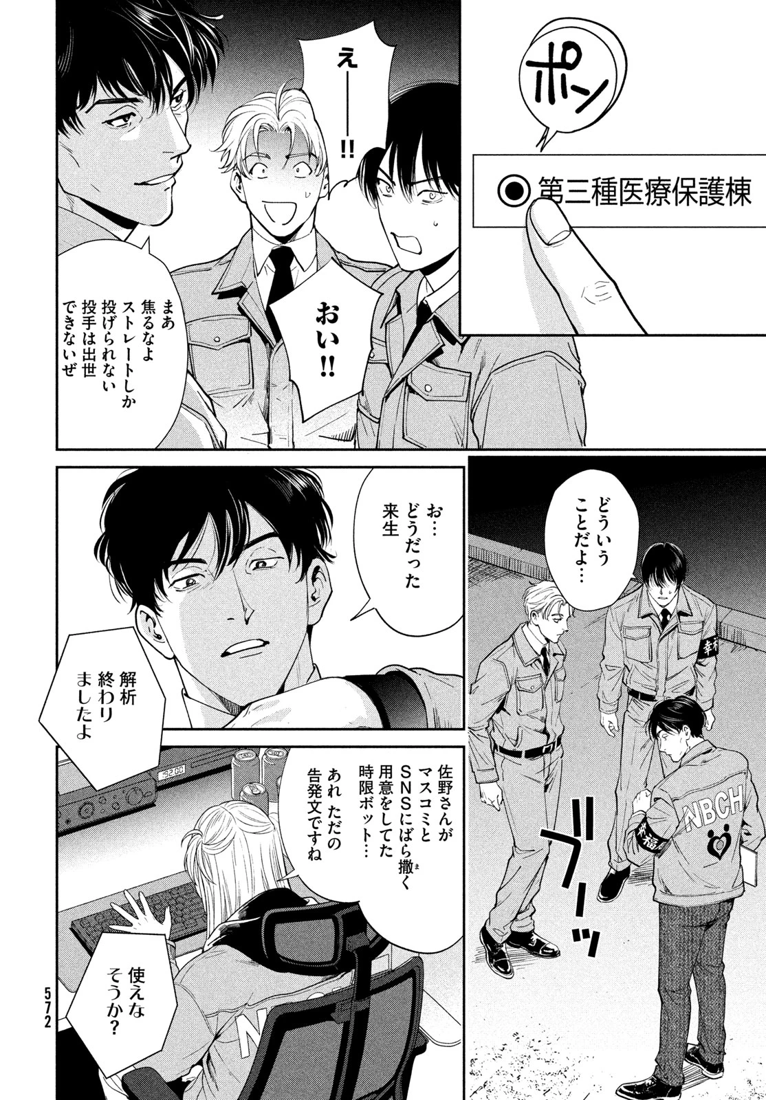 PAX 国民幸福管理局 第5話 - 52