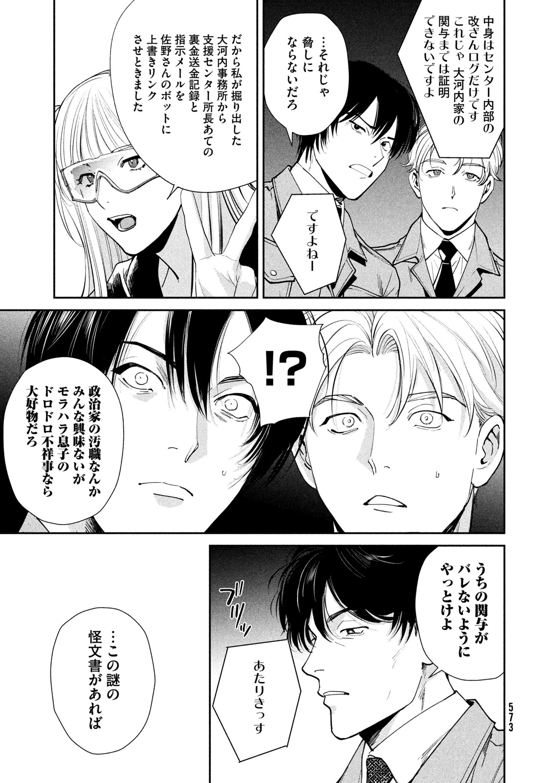 PAX 国民幸福管理局 第5話 - 53
