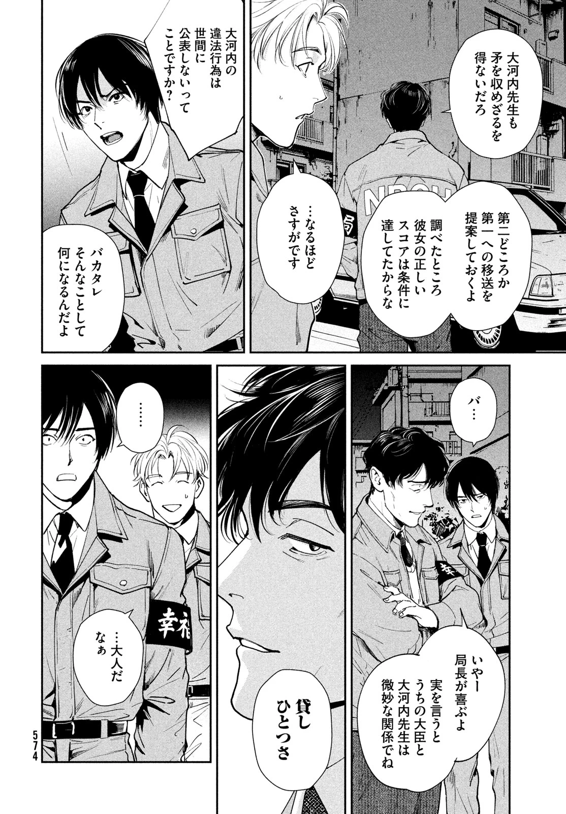 PAX 国民幸福管理局 第5話 - 54