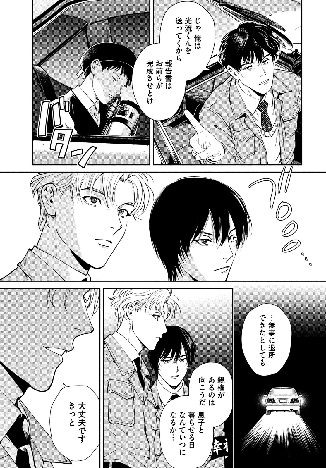 PAX 国民幸福管理局 第5話 - 55