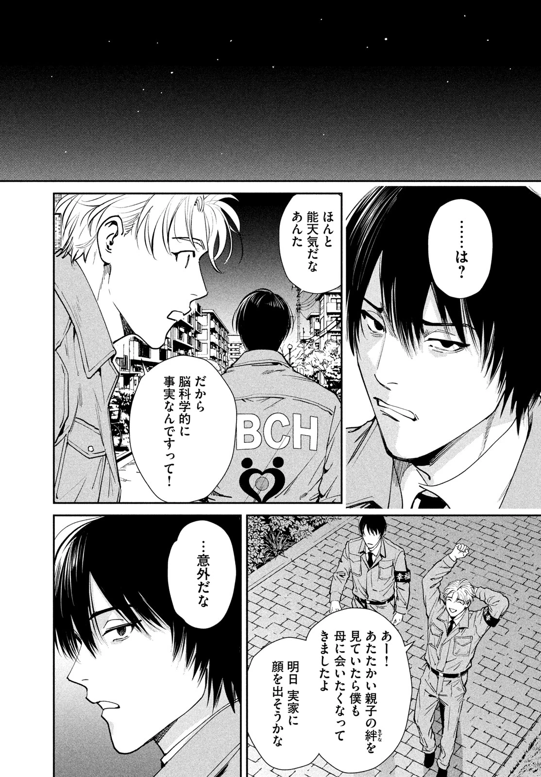 PAX 国民幸福管理局 第5話 - 57
