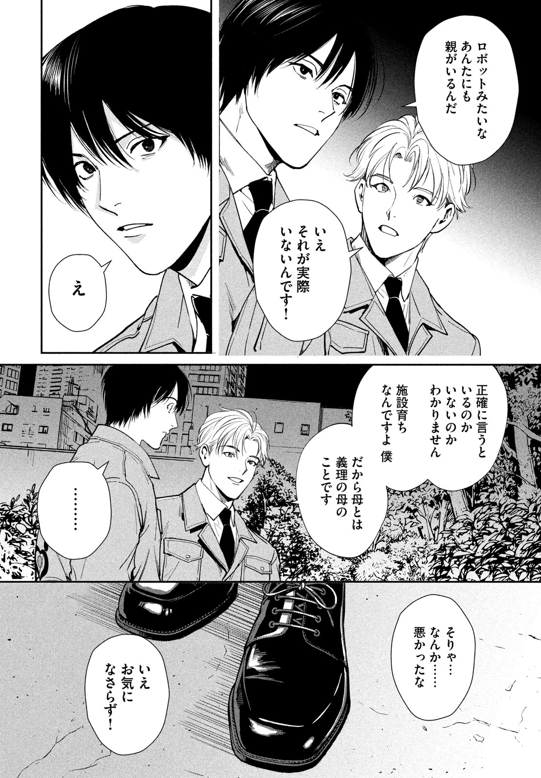PAX 国民幸福管理局 第5話 - 58