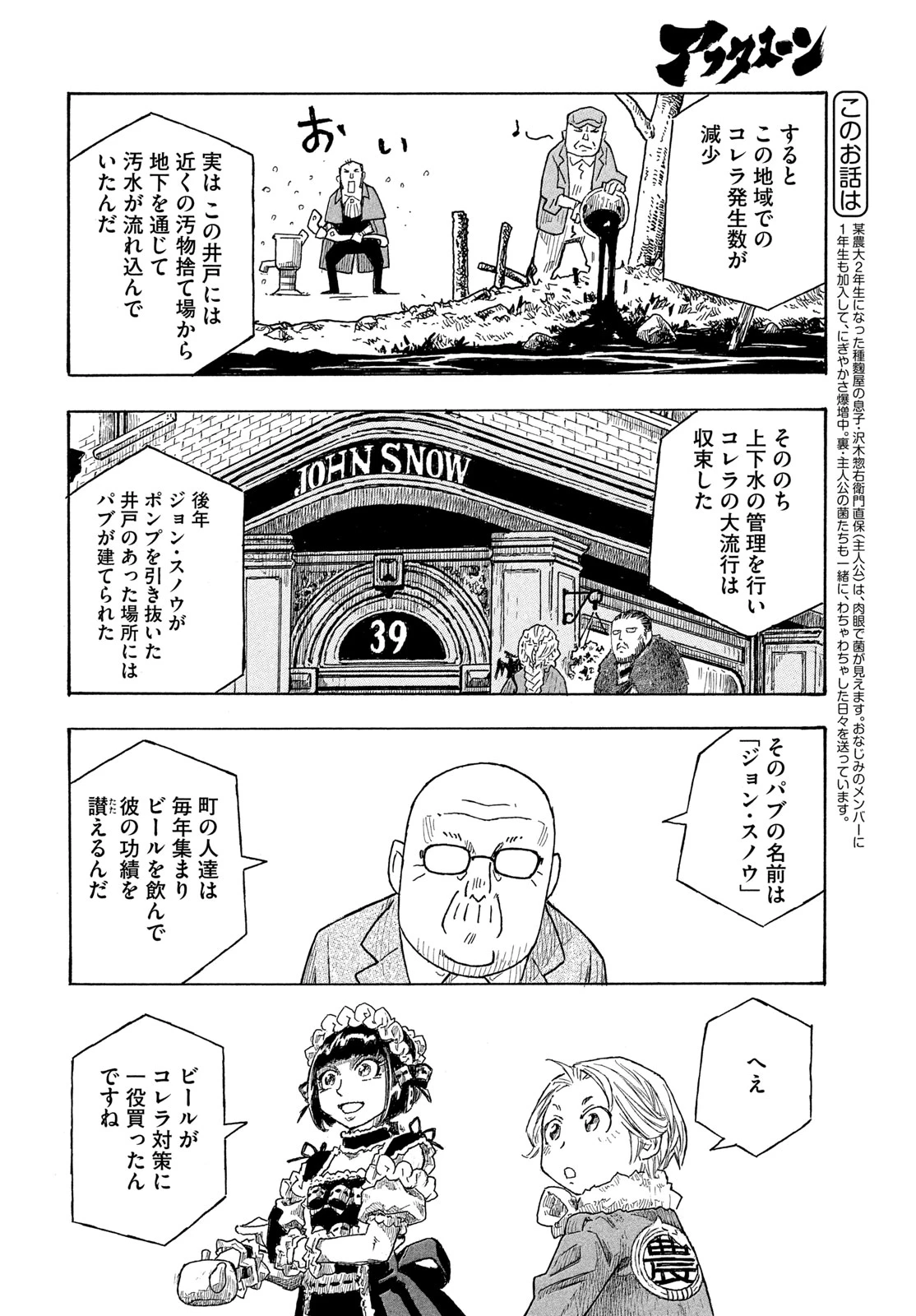 もやしもん 第21話 - 2
