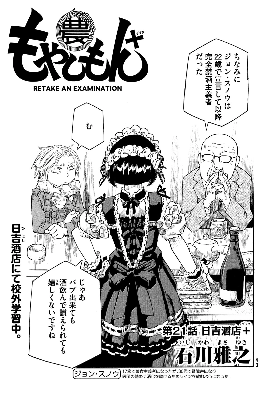 もやしもん 第21話 - 3