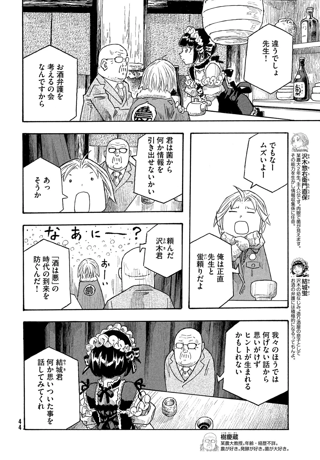 もやしもん 第21話 - 4