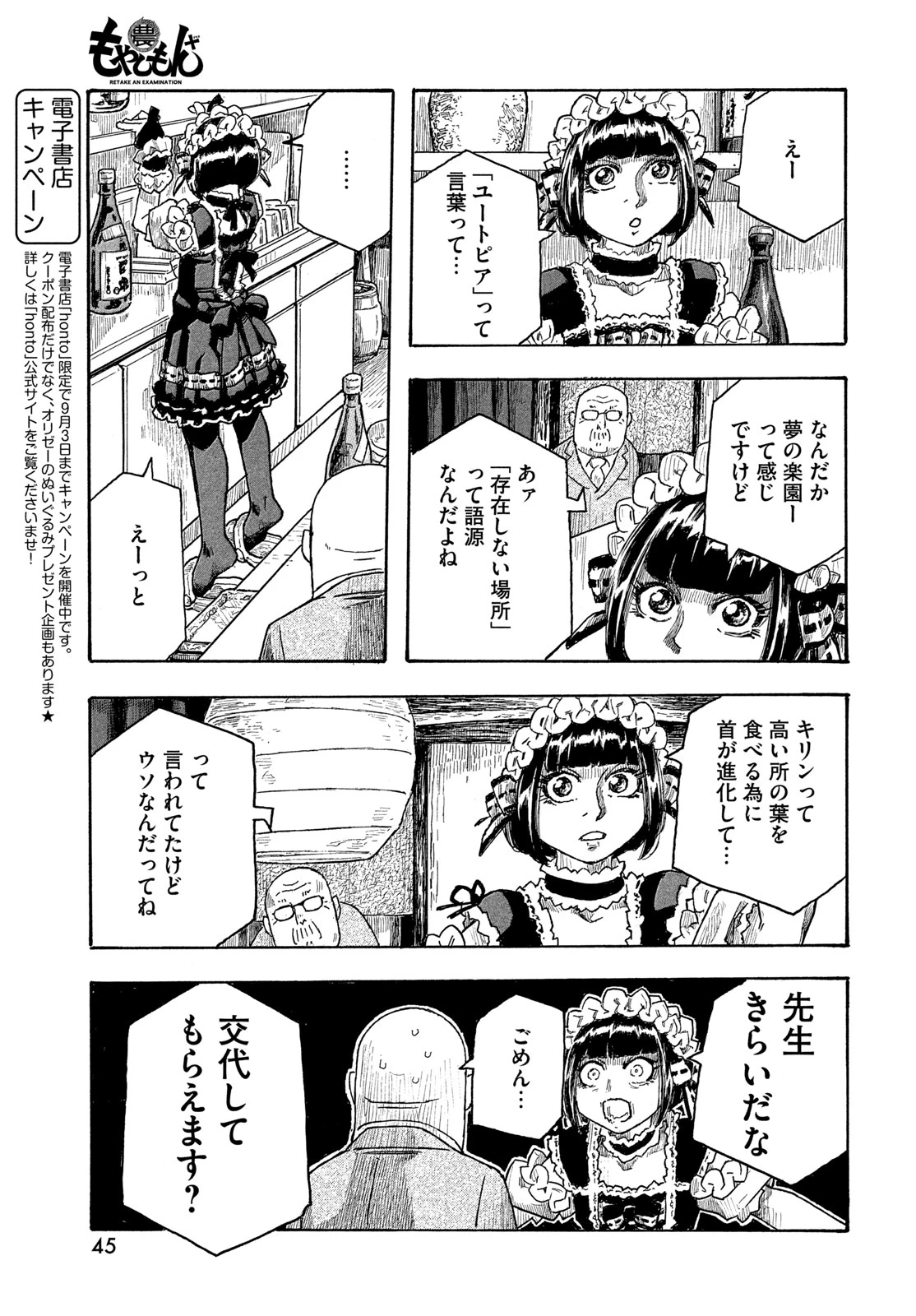 もやしもん 第21話 - 5