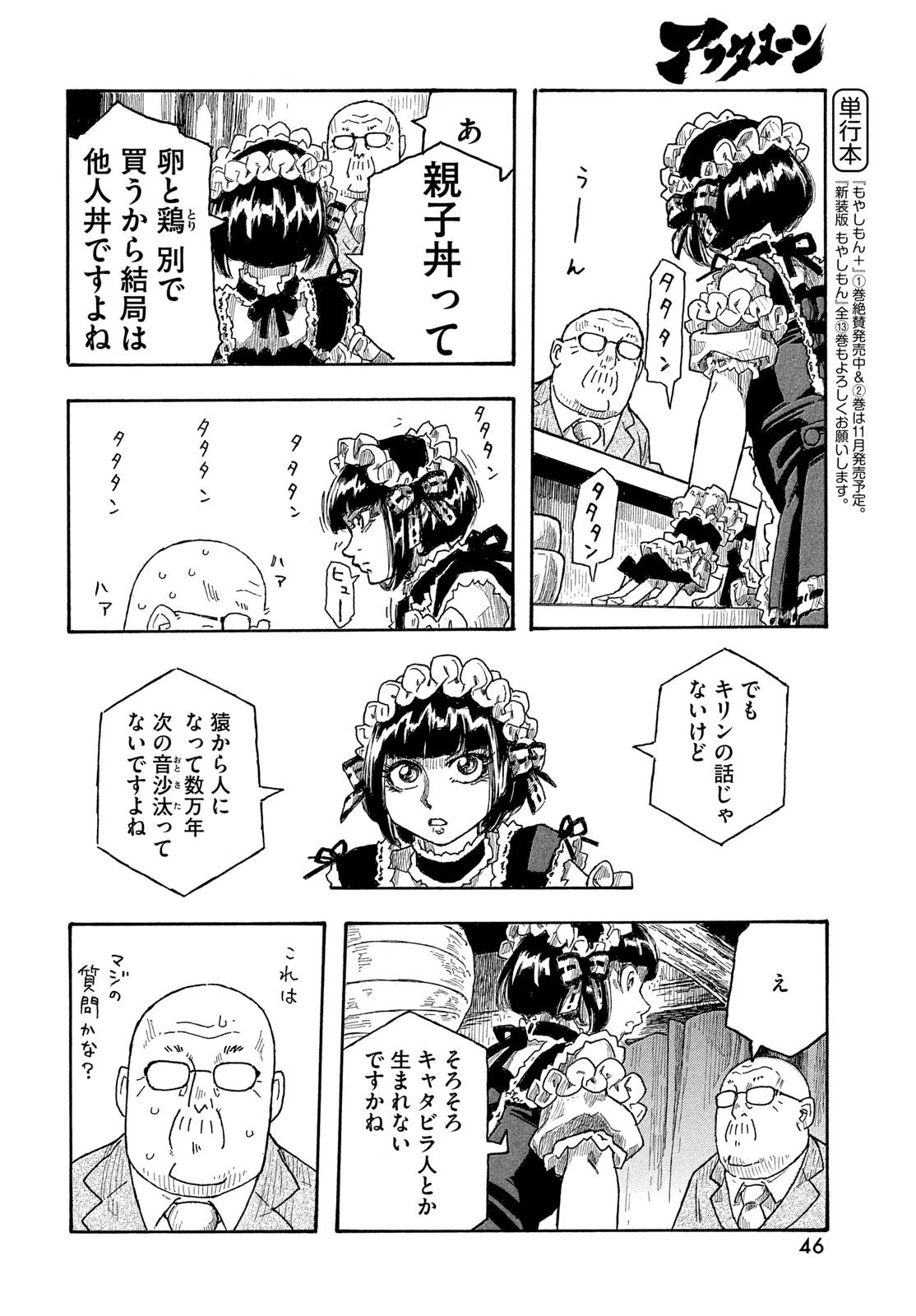 もやしもん 第21話 - 6