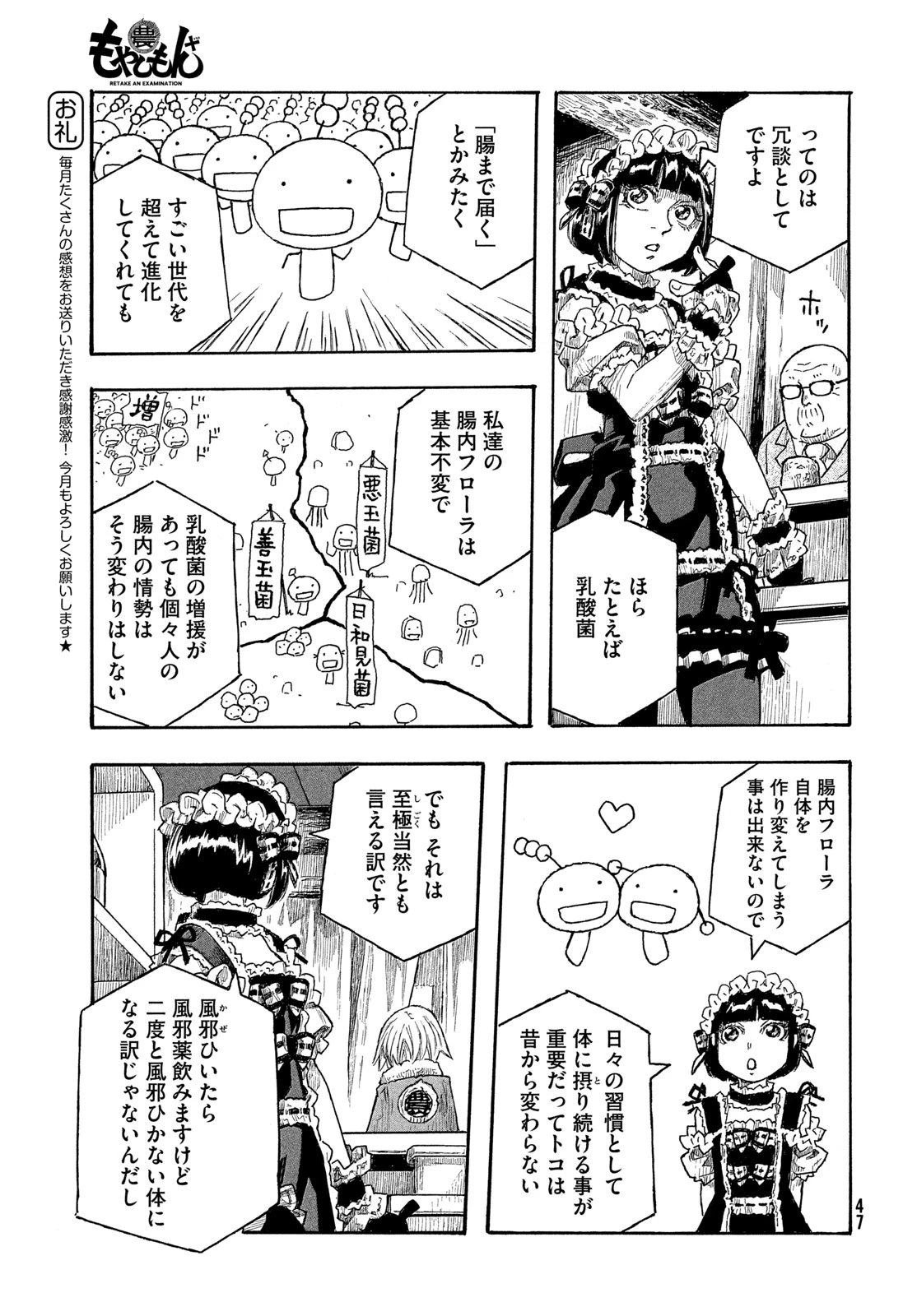 もやしもん 第21話 - 7