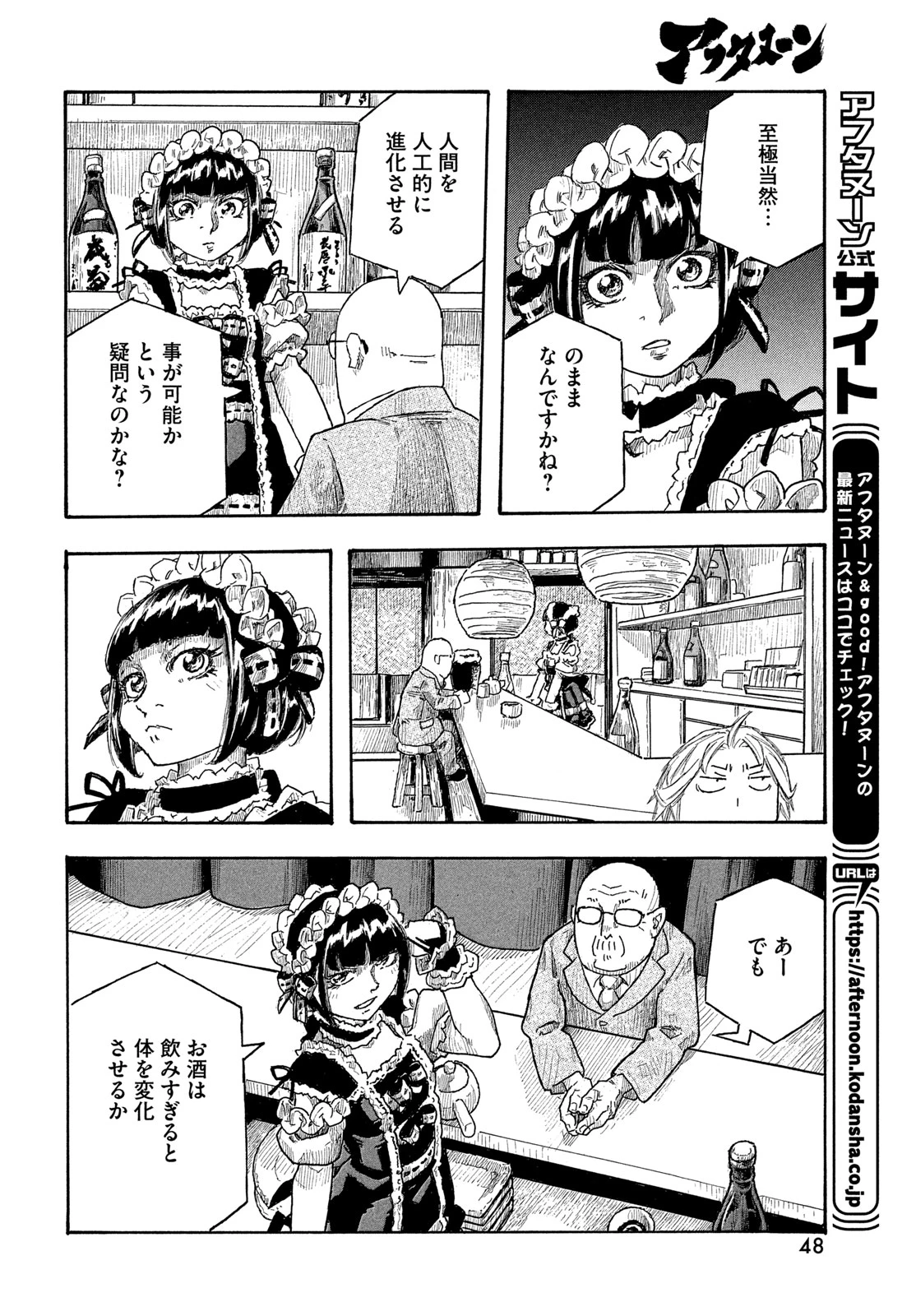 もやしもん 第21話 - 8