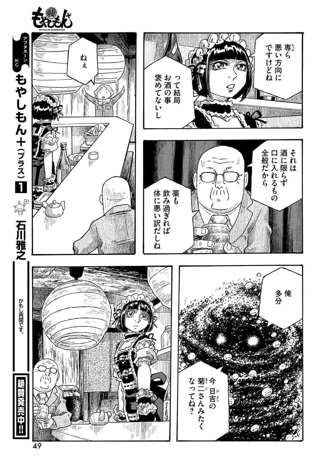 もやしもん 第21話 - 9