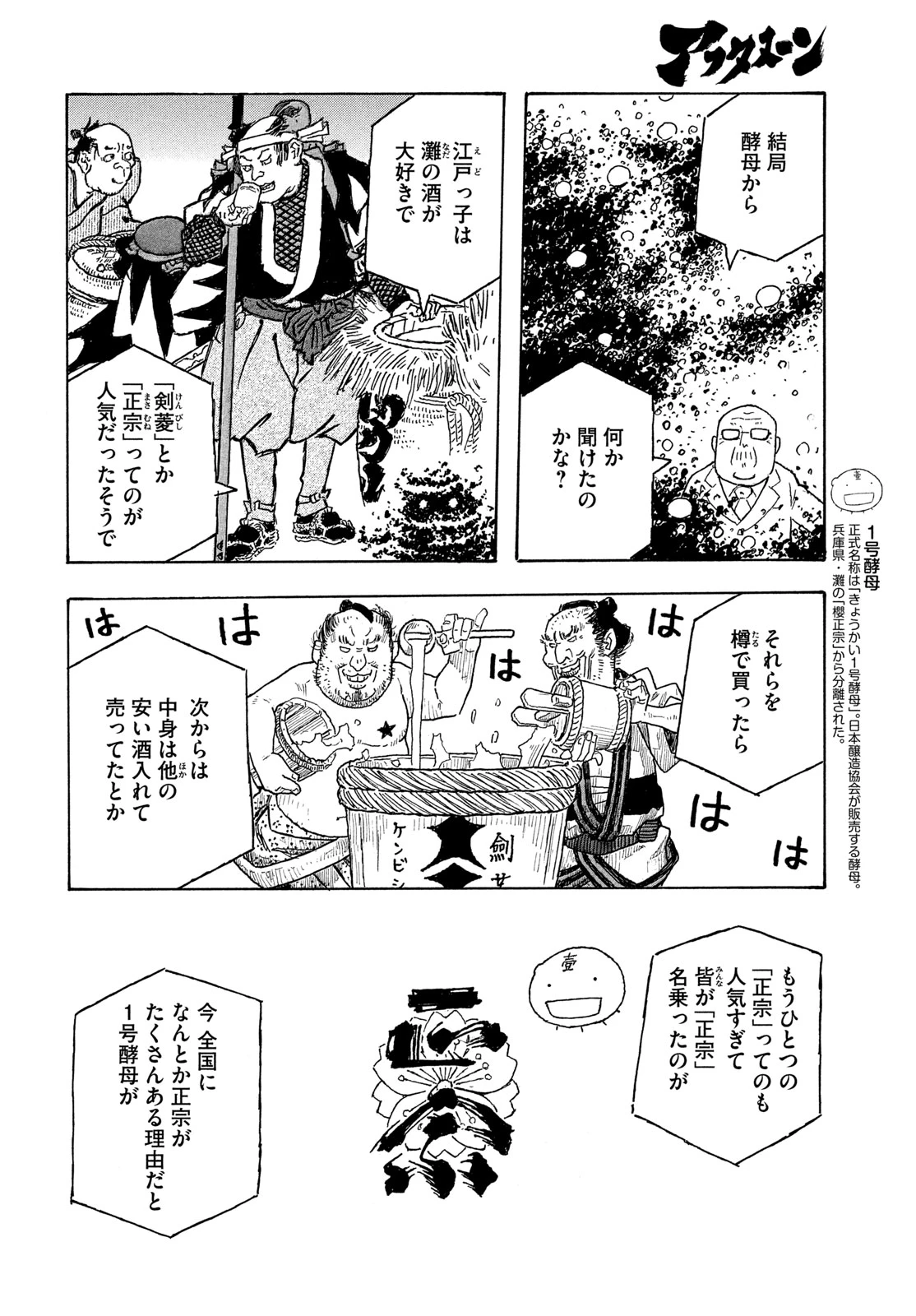 もやしもん 第21話 - 10