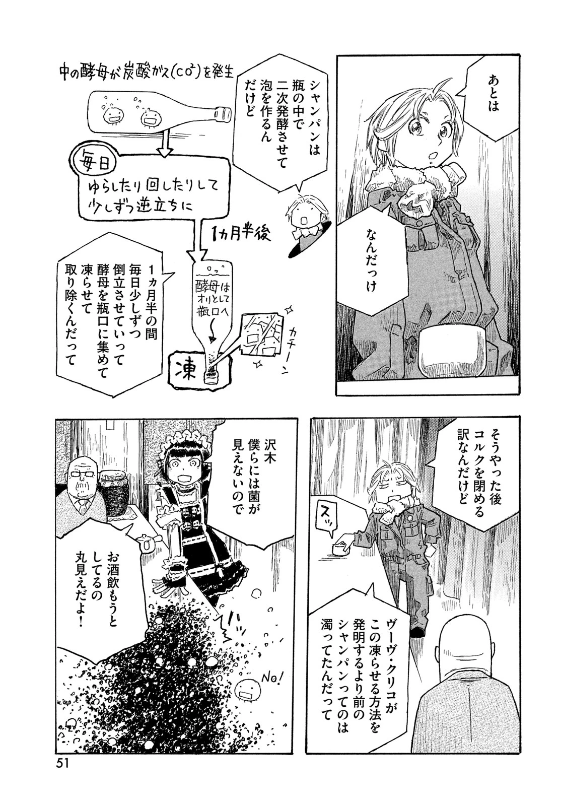もやしもん 第21話 - 11