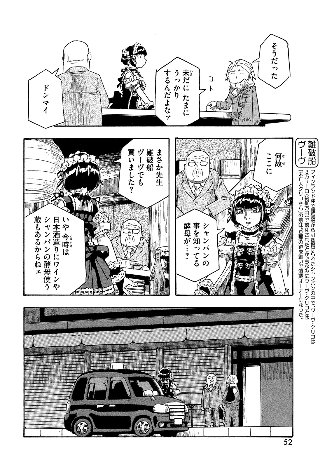 もやしもん 第21話 - 12