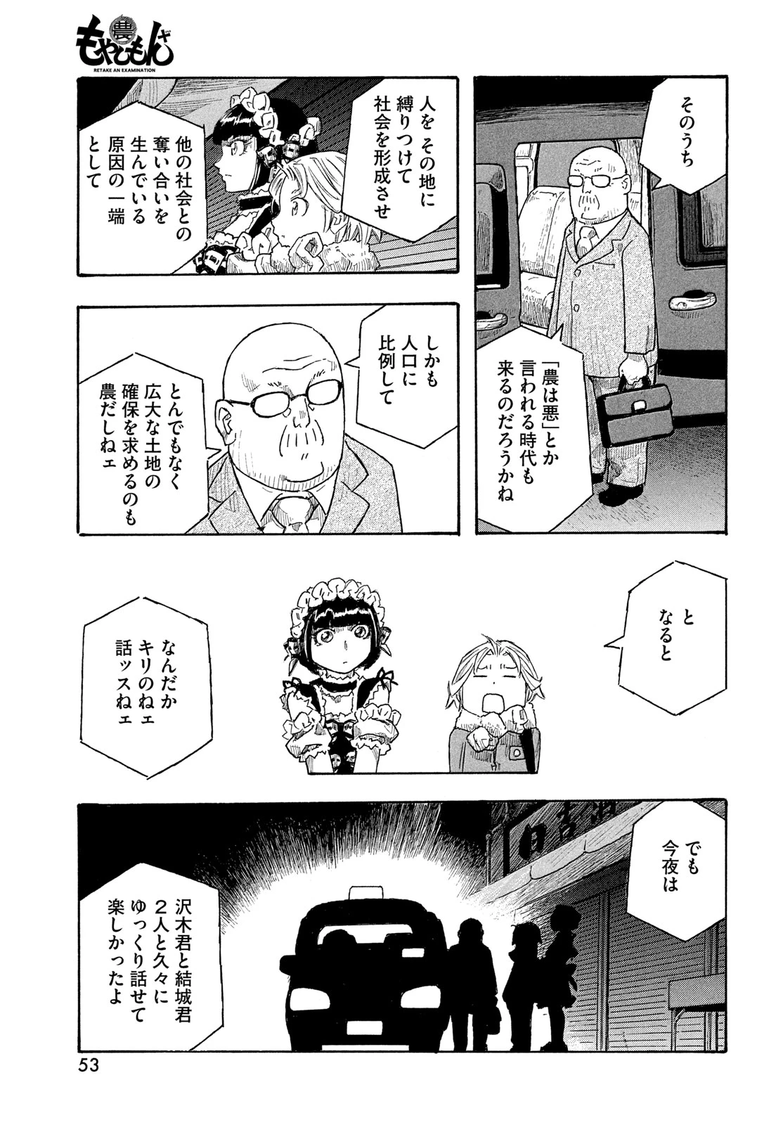 もやしもん 第21話 - 13