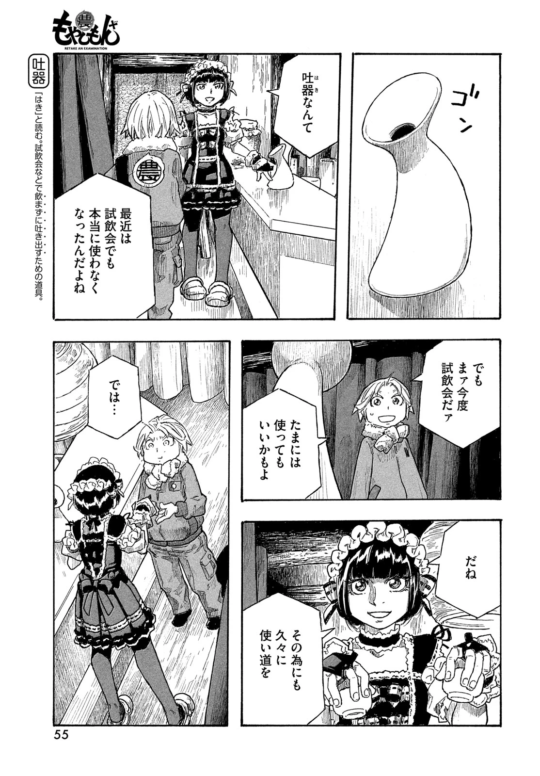 もやしもん 第21話 - 15