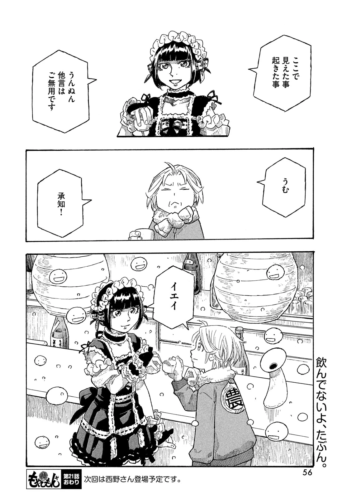 もやしもん 第21話 - 16