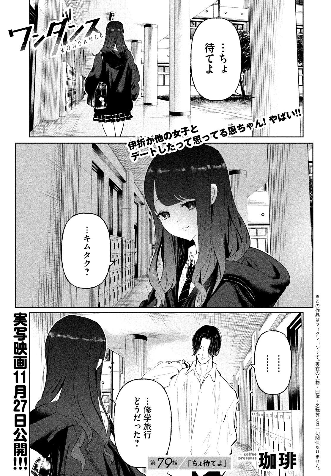 ワンダンス 第79話 - 1