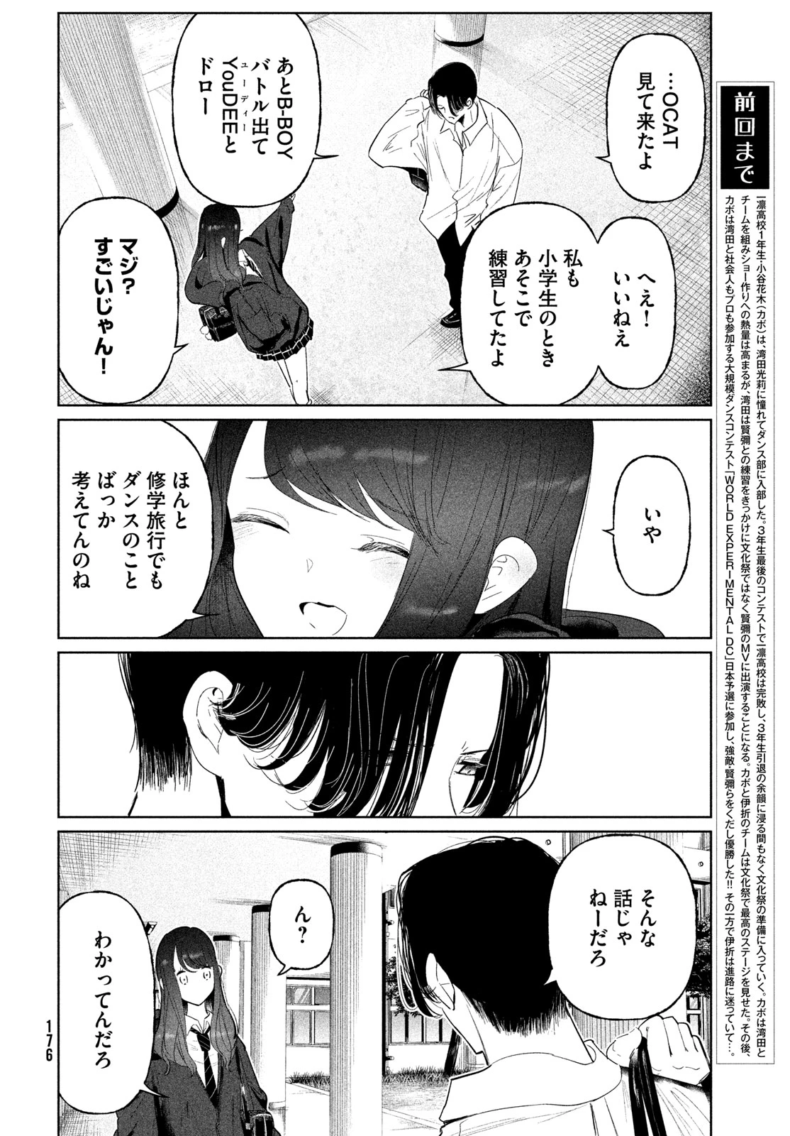 ワンダンス 第79話 - 2