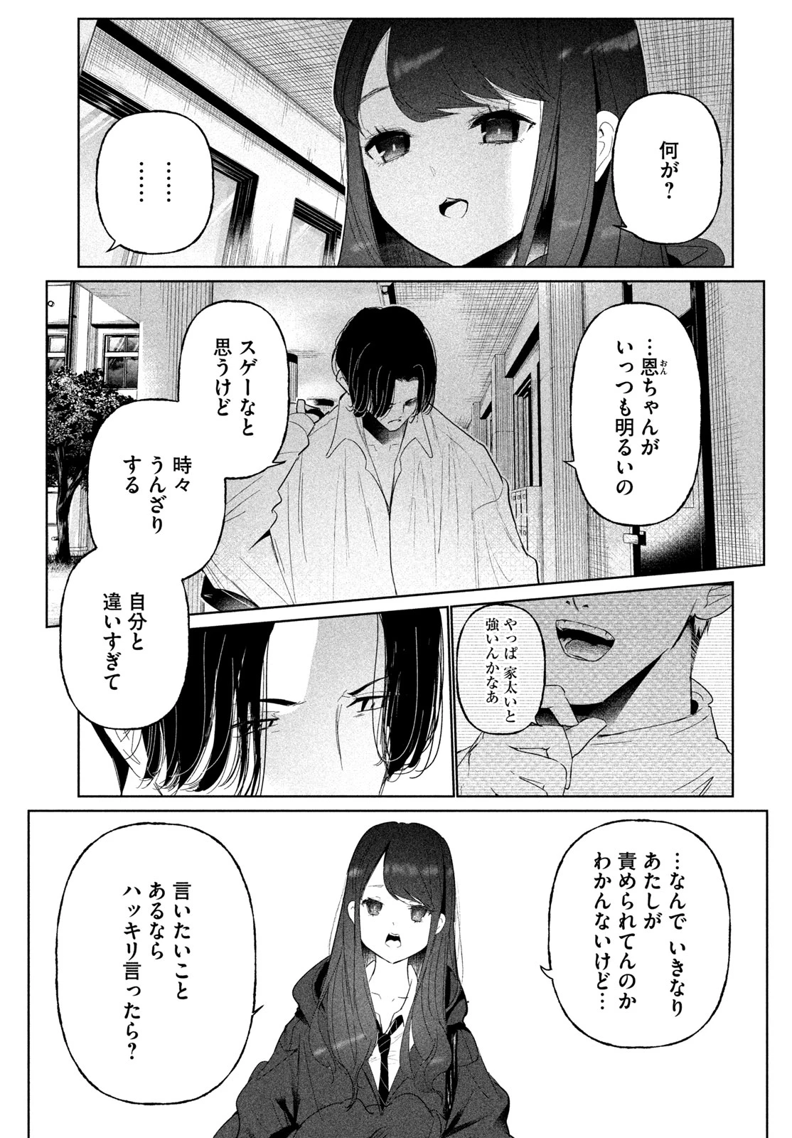 ワンダンス 第79話 - 3