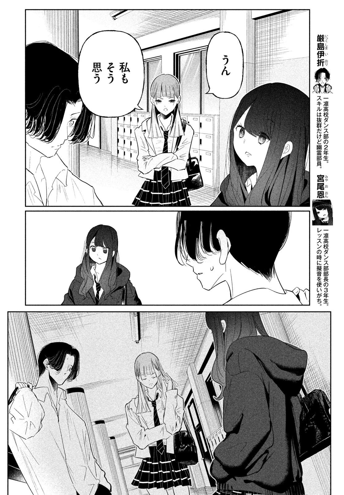 ワンダンス 第79話 - 4