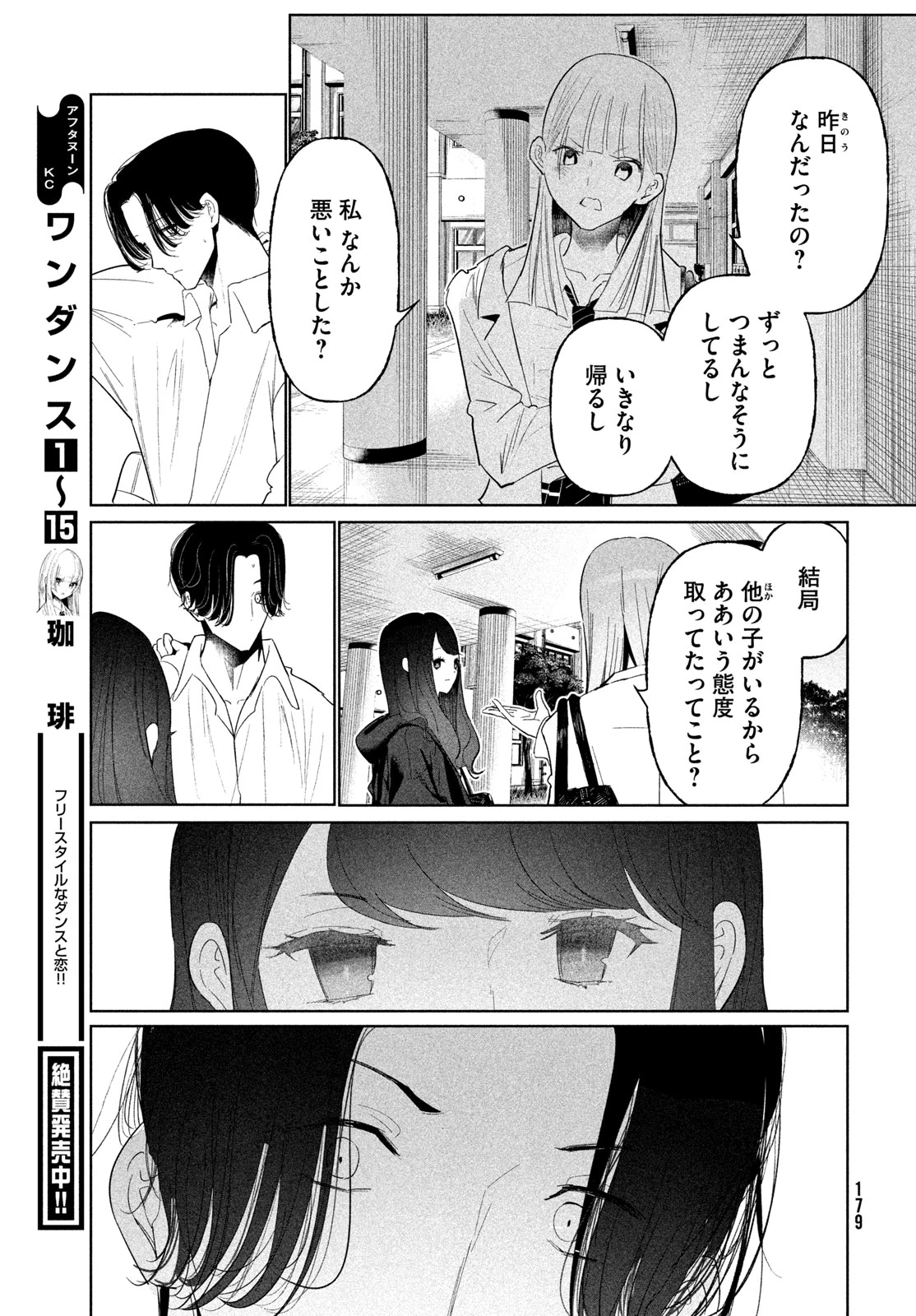 ワンダンス 第79話 - 5