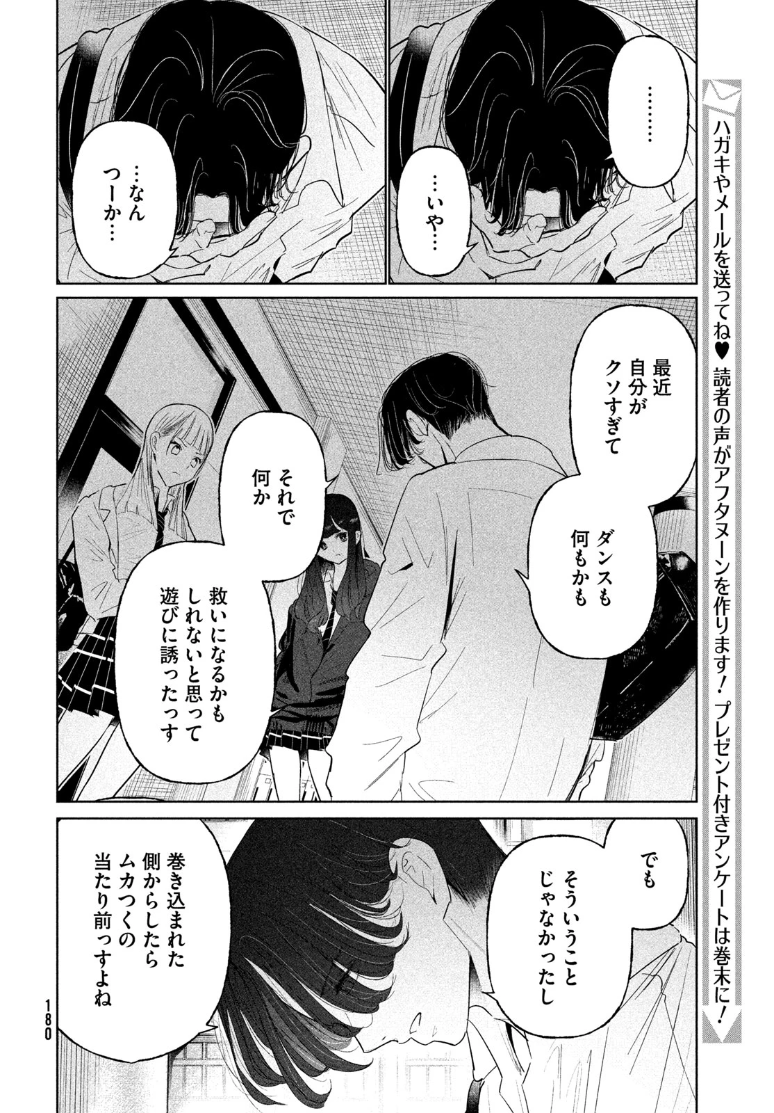 ワンダンス 第79話 - 6