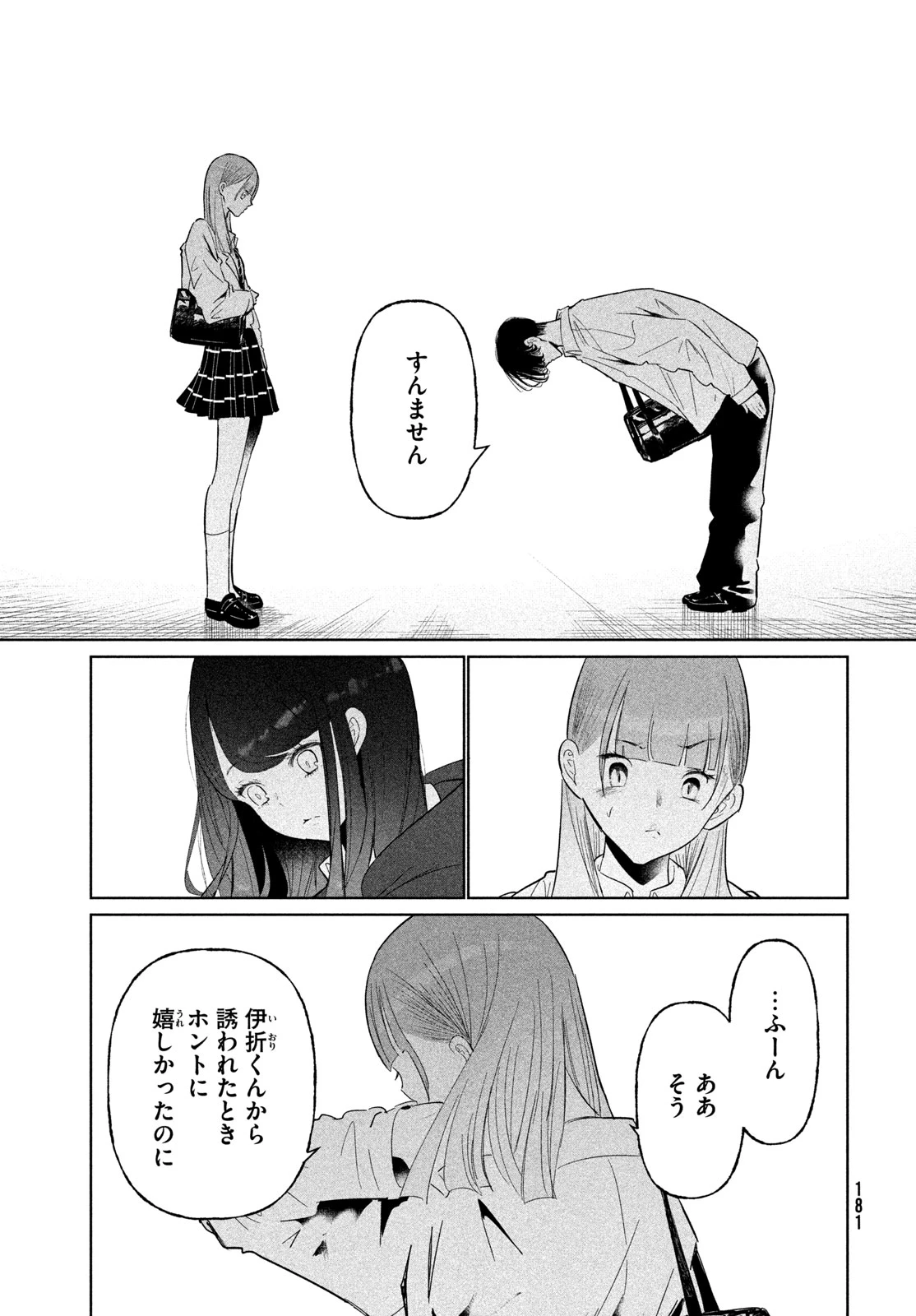 ワンダンス 第79話 - 7