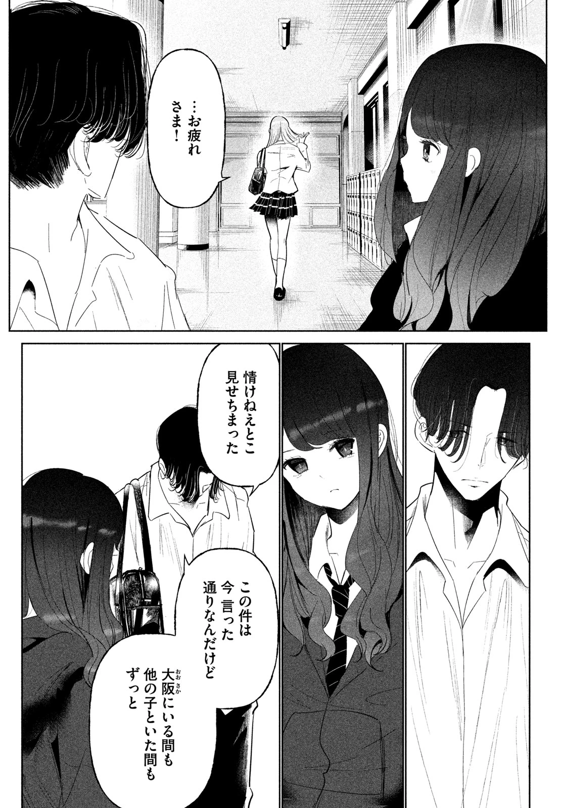 ワンダンス 第79話 - 8
