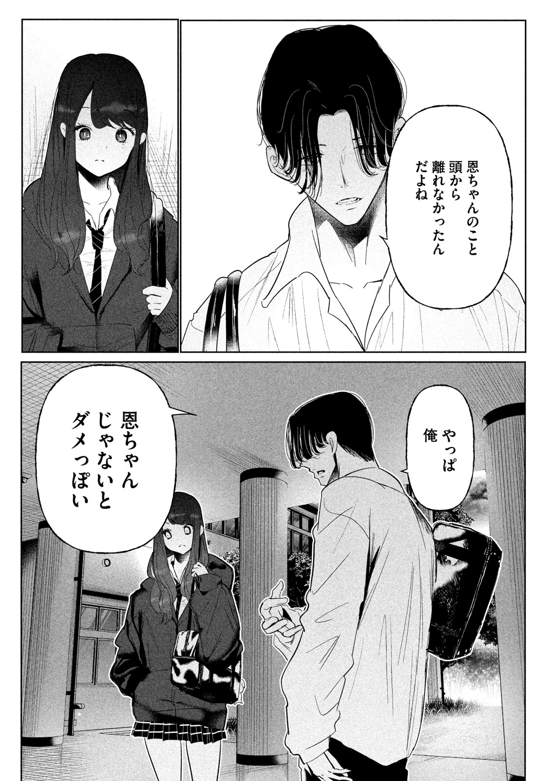 ワンダンス 第79話 - 9