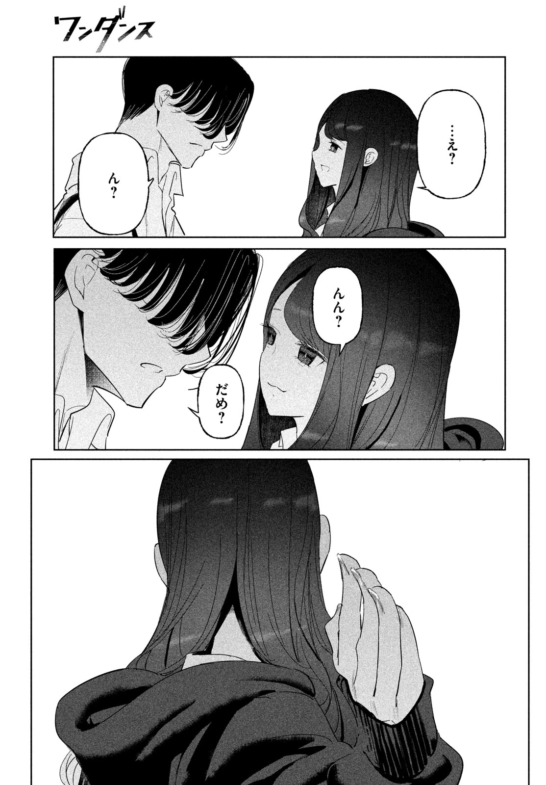 ワンダンス 第79話 - 11