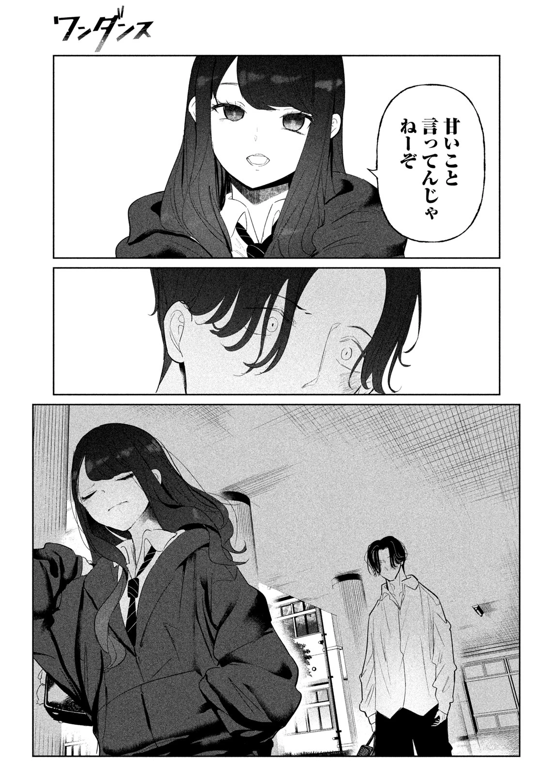 ワンダンス 第79話 - 13